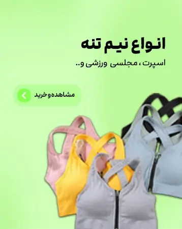 انواع نیمتنه